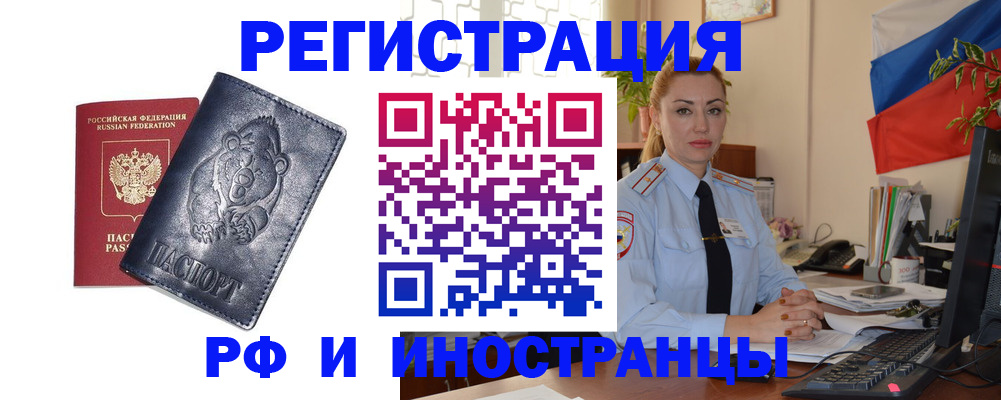 временная регистрация поиск в Нариманове