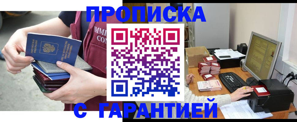 прописка законно в Нариманове