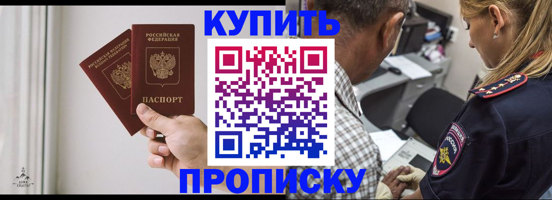 прописка гарантия в Нариманове