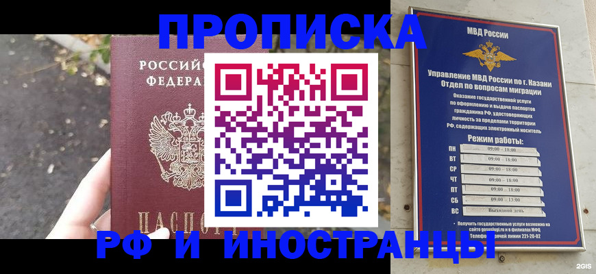 прописка поиск в Нариманове