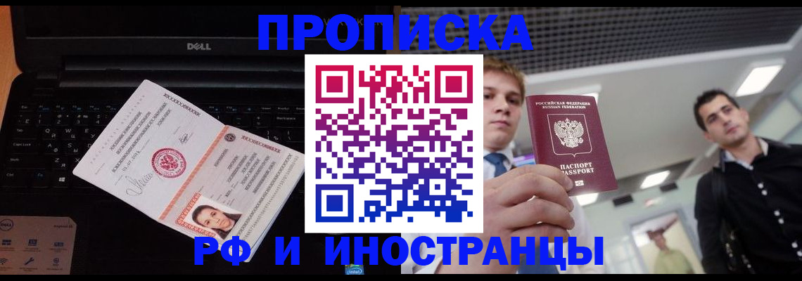 прописка в квартире в Нариманове