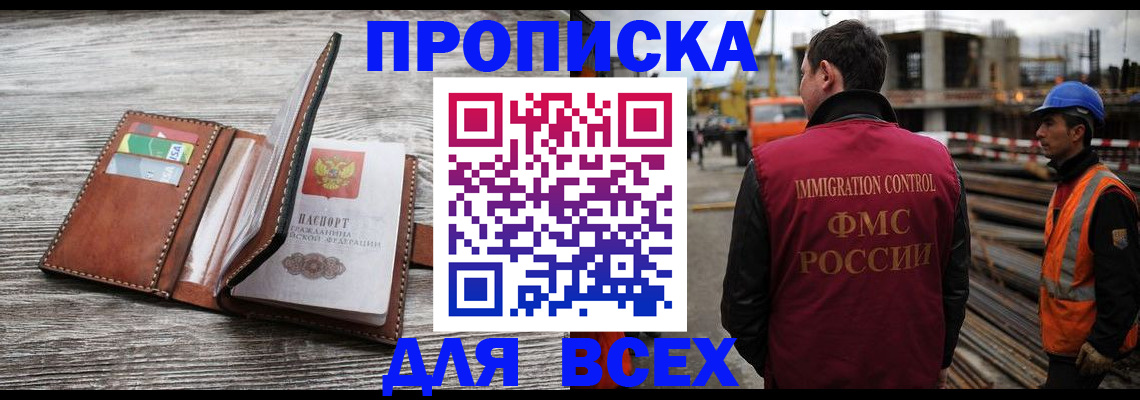 прописка ребенка в Нариманове