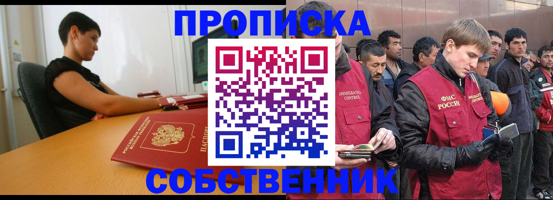 временная регистрация 2025 в Нариманове